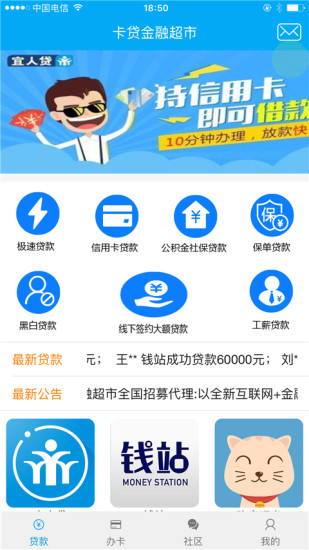 卡贷金融app