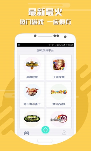 游戏代练手机版