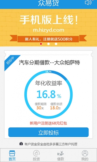 众易贷app