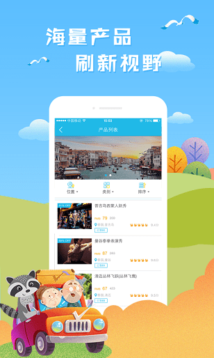 海鸥旅游app