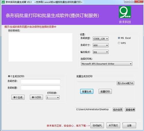 奈末条码批量生成器 