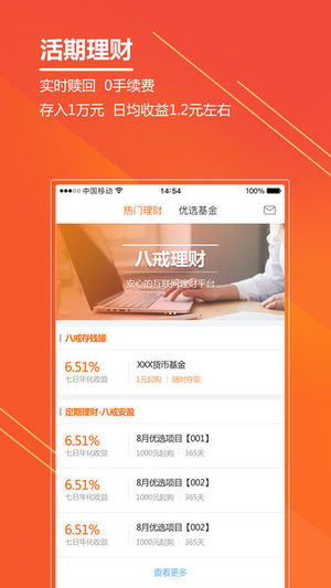 八戒金融app