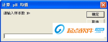 PH均值计算器