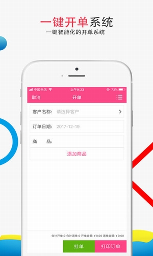 好货通app