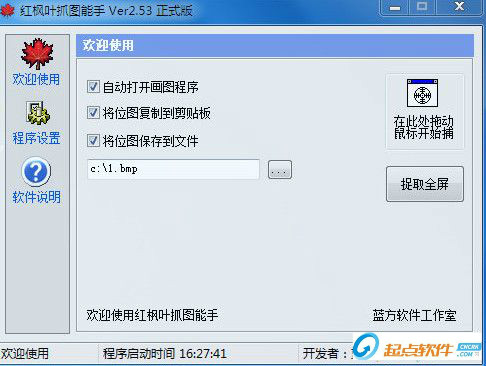 红枫叶抓图能手