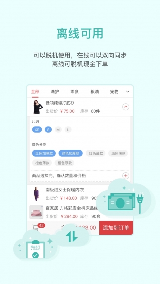 买卖人零售app