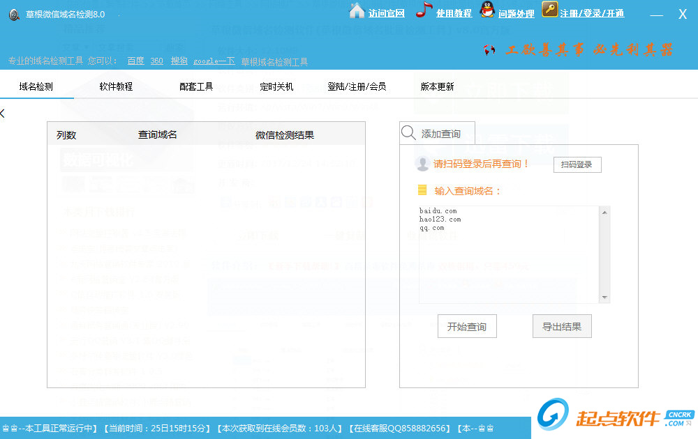 草根微信域名检测工具