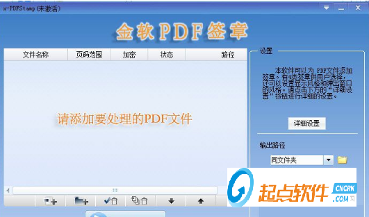 pdf电子签章软件