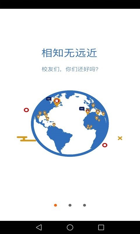 湖南师大人app