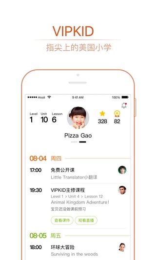 VIPKID英语app