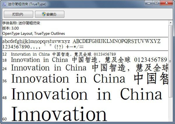 迷你简粗仿宋