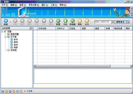 迅雷5不升级版