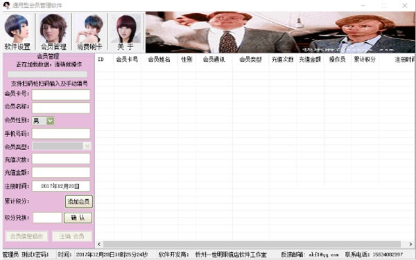通用型会员管理软件 