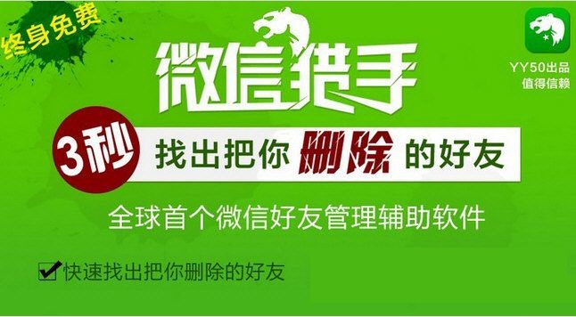 微信好友删除查询软件