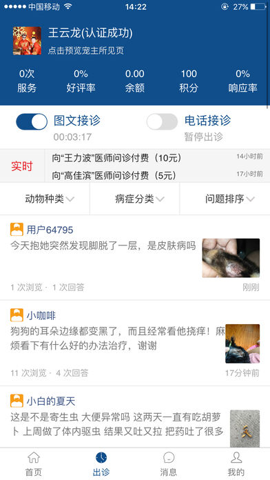 好兽医助手app
