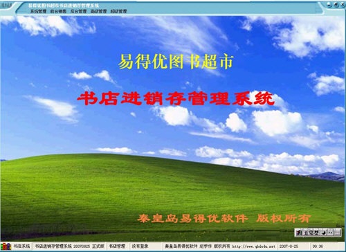 易得优书店进销存管理系统