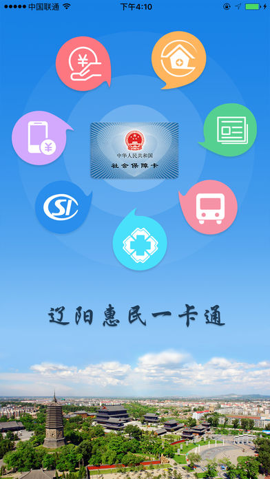 辽阳惠民卡app下载