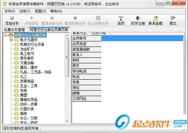友信会员信息采集软件