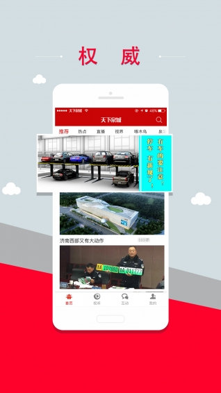 天下泉城下载