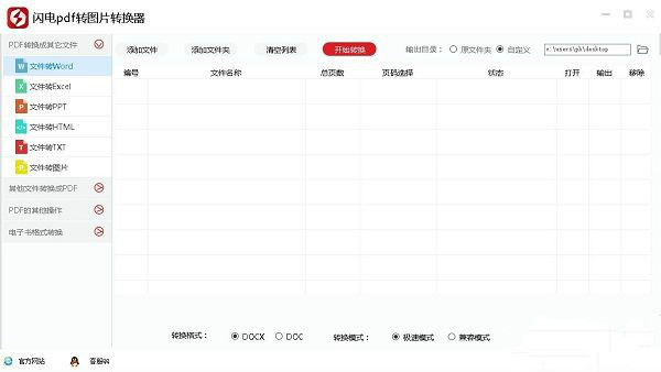 闪电PDF转图片转换器