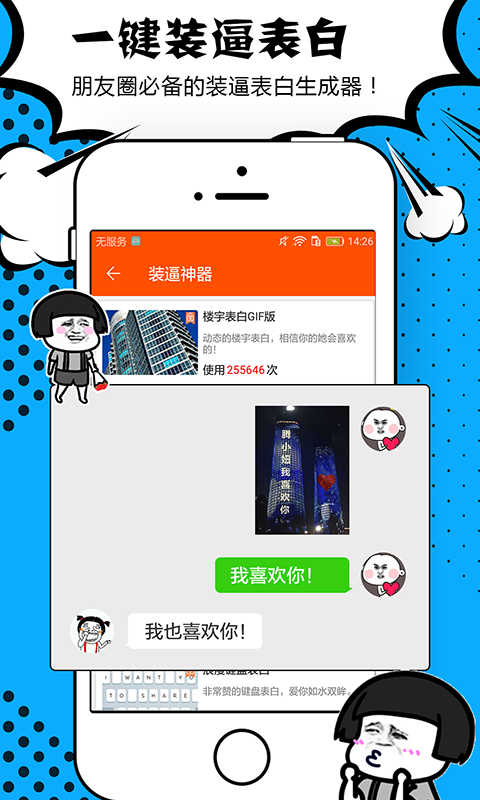 装逼神器电脑版