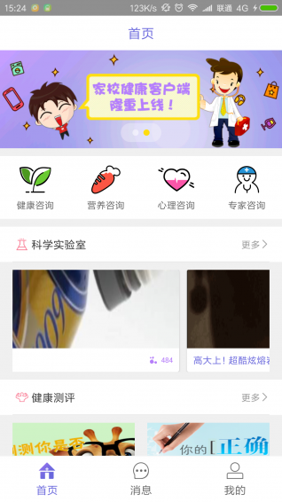 家校健康