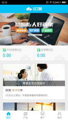 i云保app