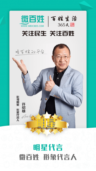 微百姓平台