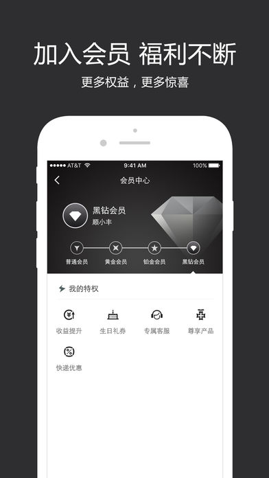 顺丰金融app