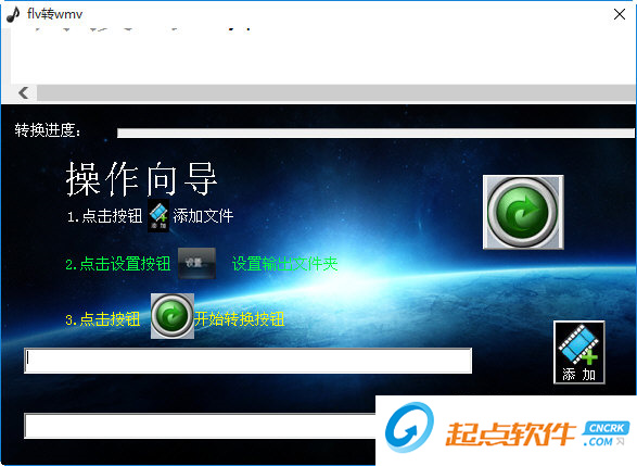 flv转wmv格式转换器