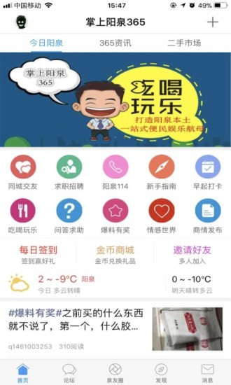 掌上阳泉365 app