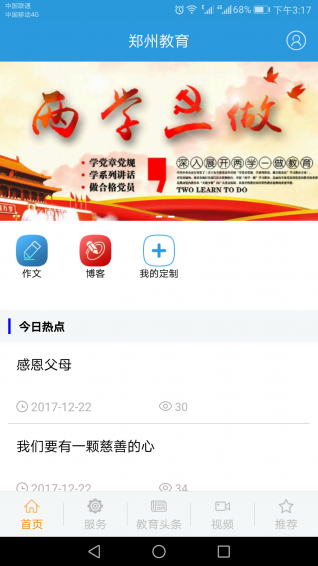郑州教育app