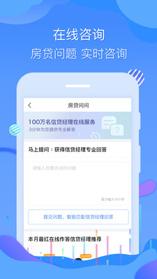 房贷问问app