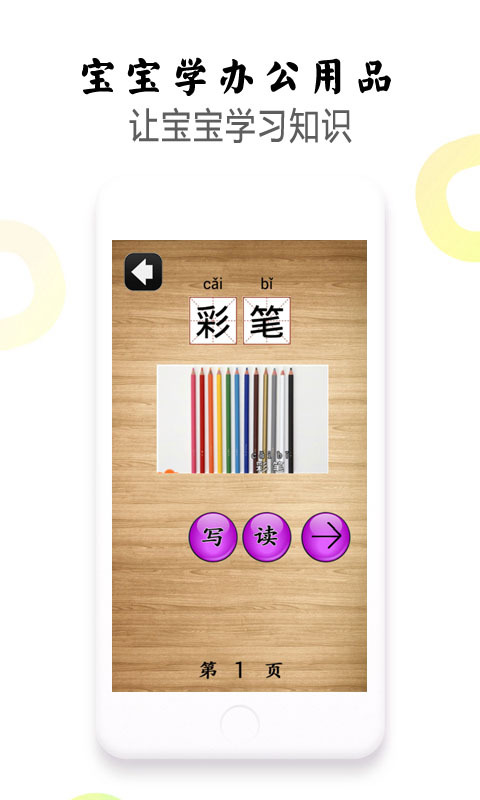 宝宝学办公用品app