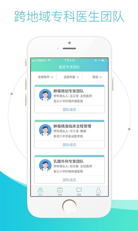 直医医生端