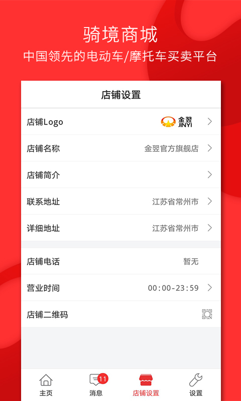 骑境云管家