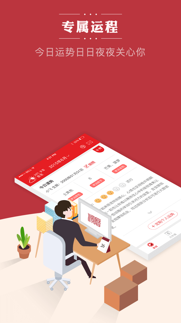 老黄历万年历顺历app