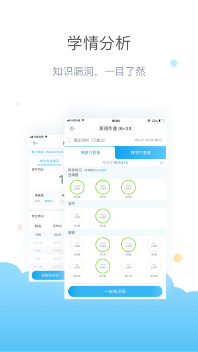 一起作业老师app