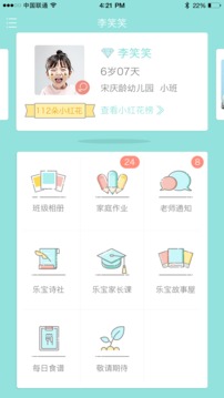 乐宝家长版下载