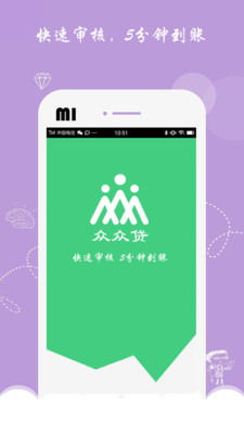 众众贷app