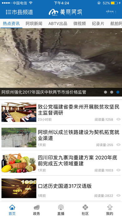 美丽阿坝app