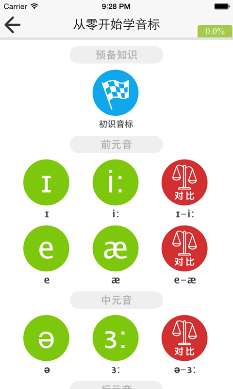 从零开始学音标app