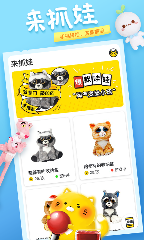 来抓娃