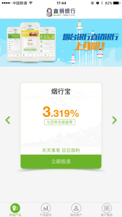 烟行直销银行app