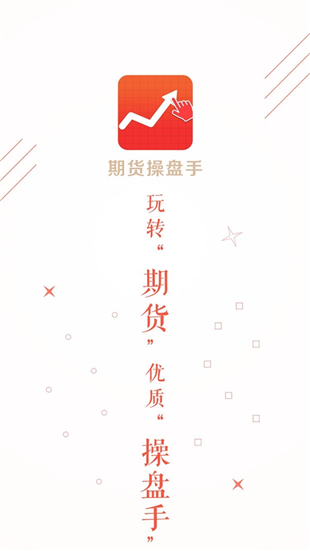 期货猎手app