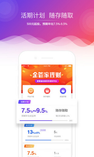 金管家理财app