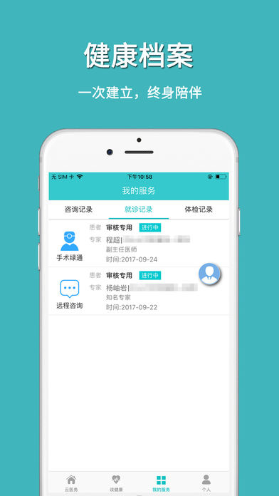 云医务app 