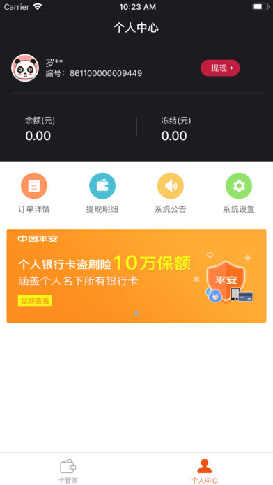 天天还app