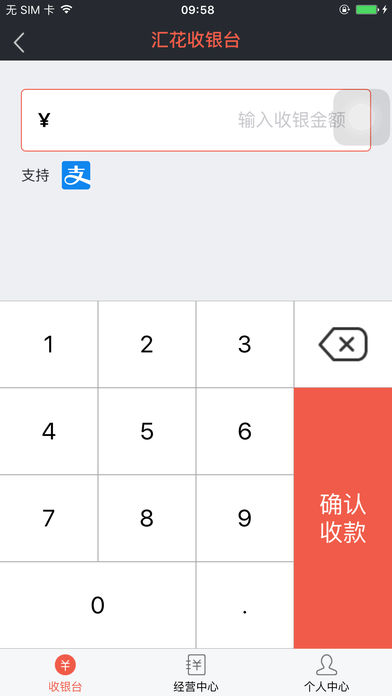 汇花收银台app