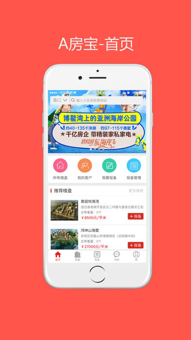A房宝app